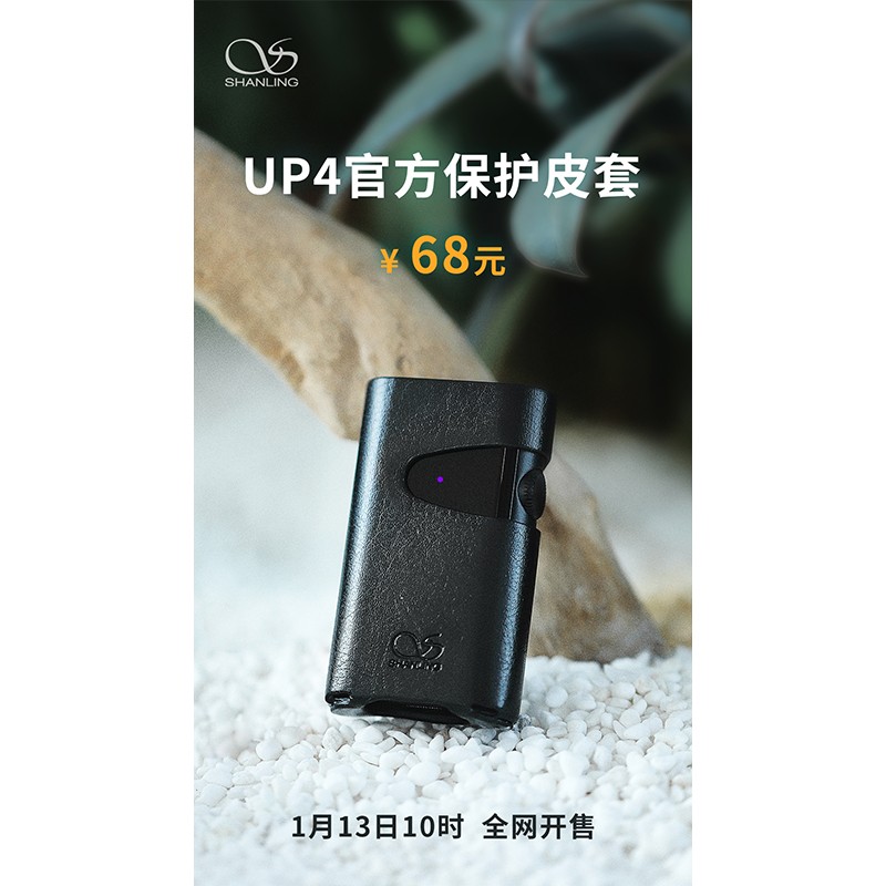 UP4官方保護皮套，正式全網開售。