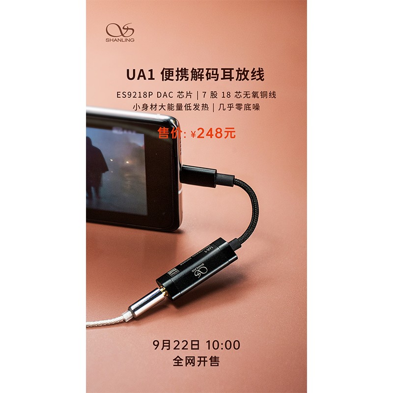 UA1便攜解碼耳放線 正式全網開售！