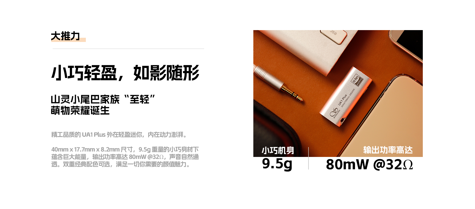 UA1Plus詳情頁(yè)_03.jpg